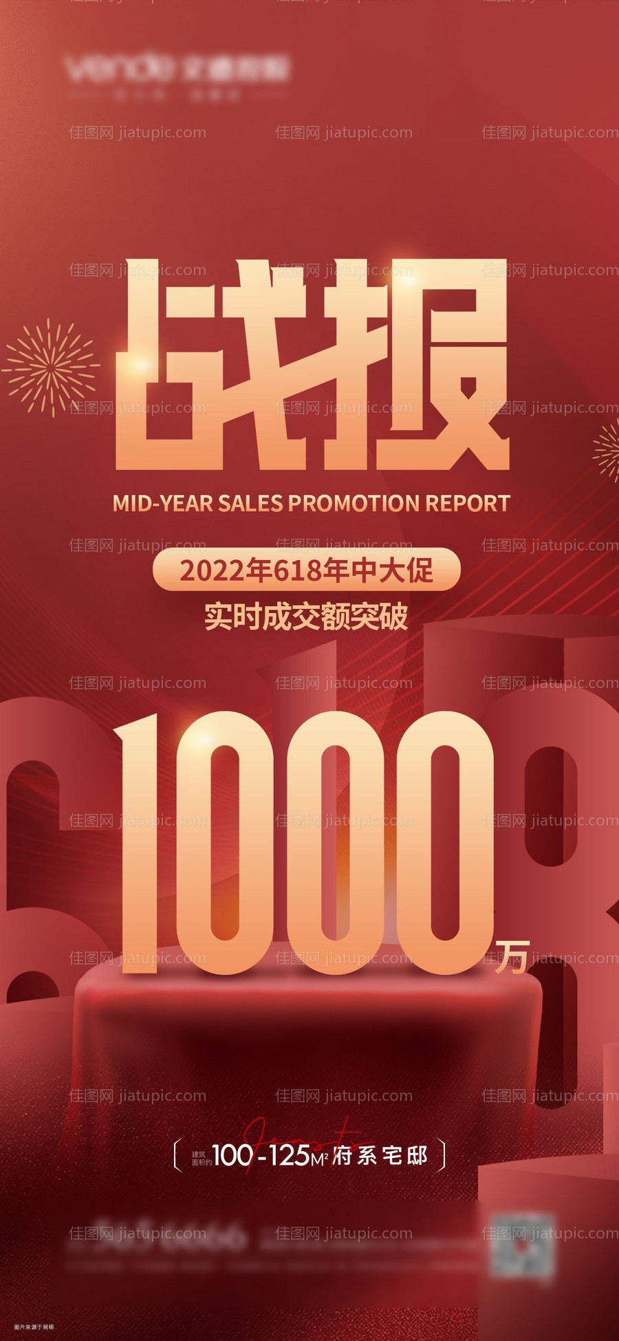 618销售额战报红金海报-源文件