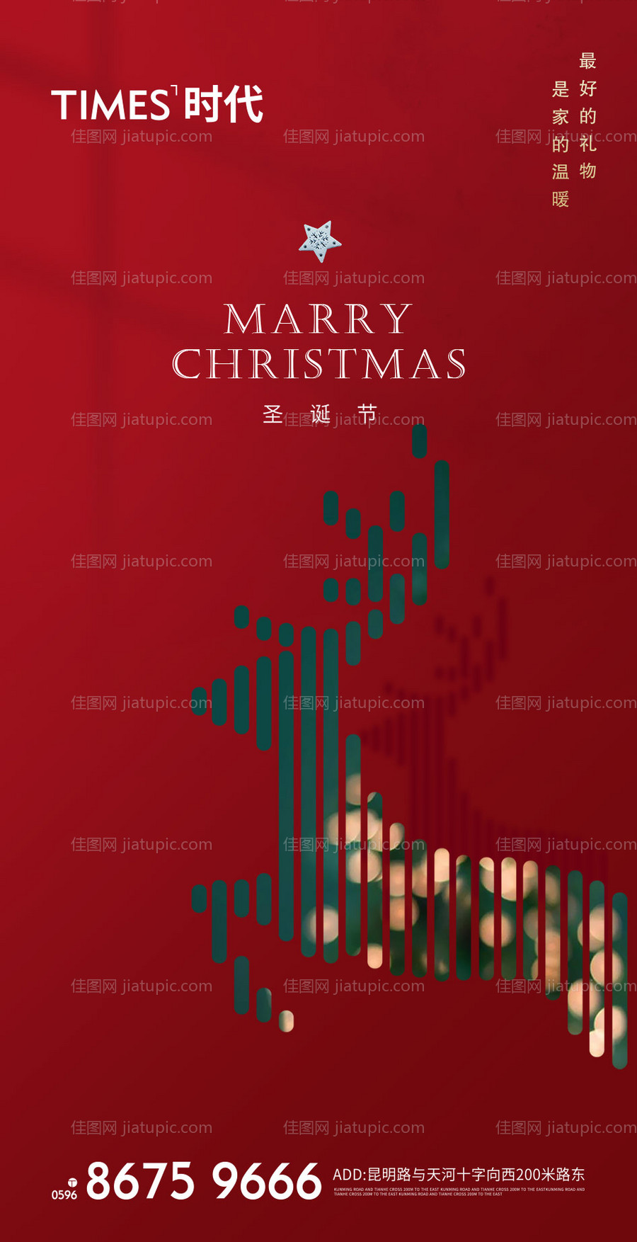 圣诞节海报-源文件