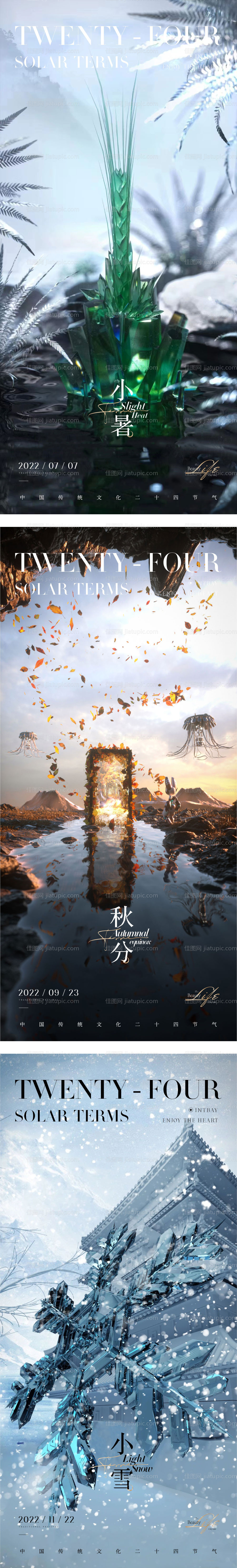 节气系列海报-源文件