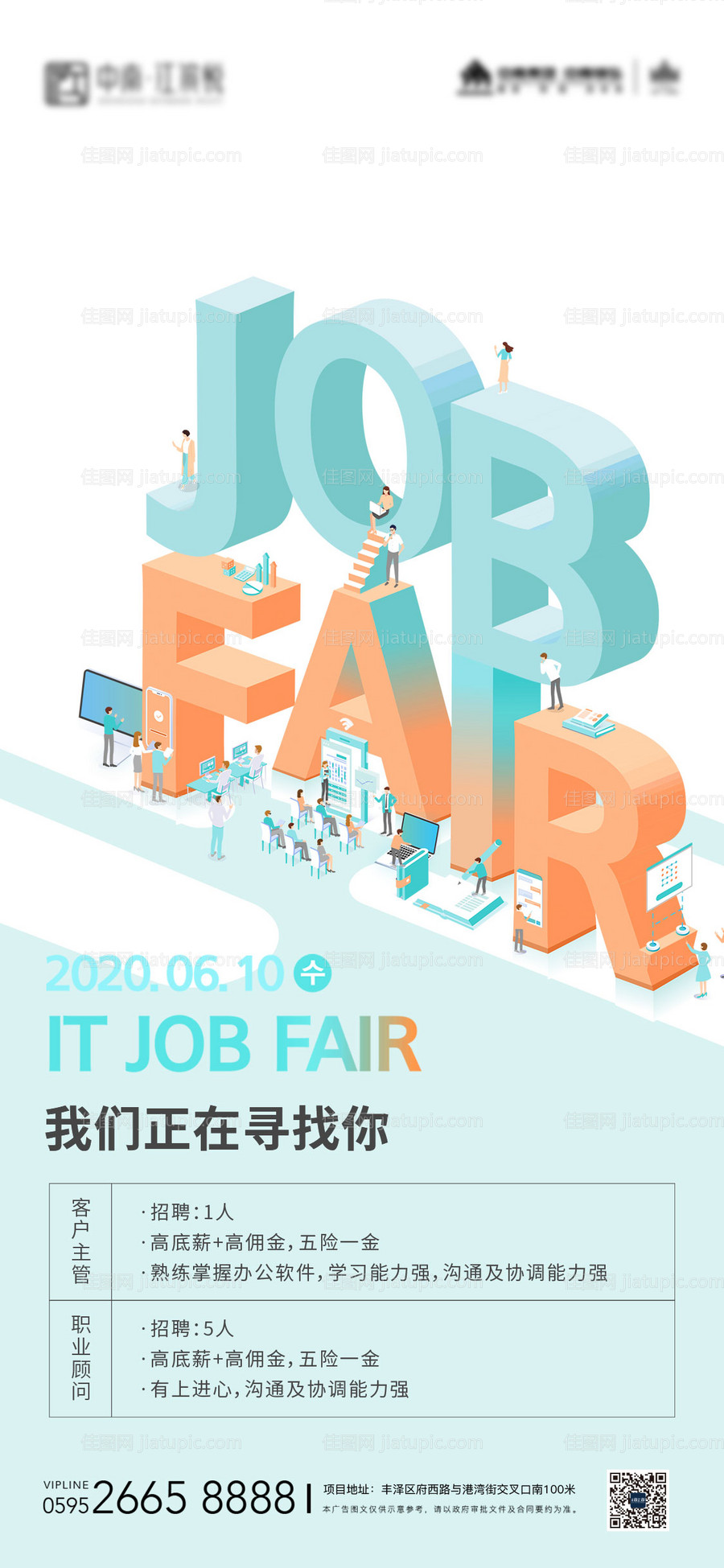 科技2.5D招募招聘简约海报-源文件