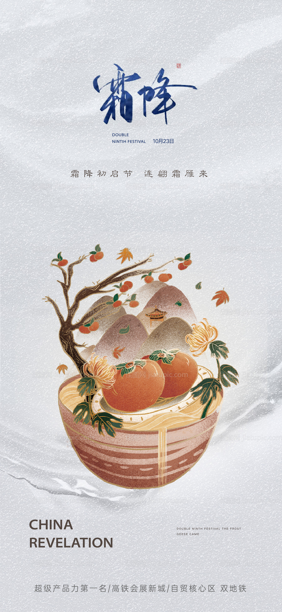 新中式卡通霜降节气海报-源文件