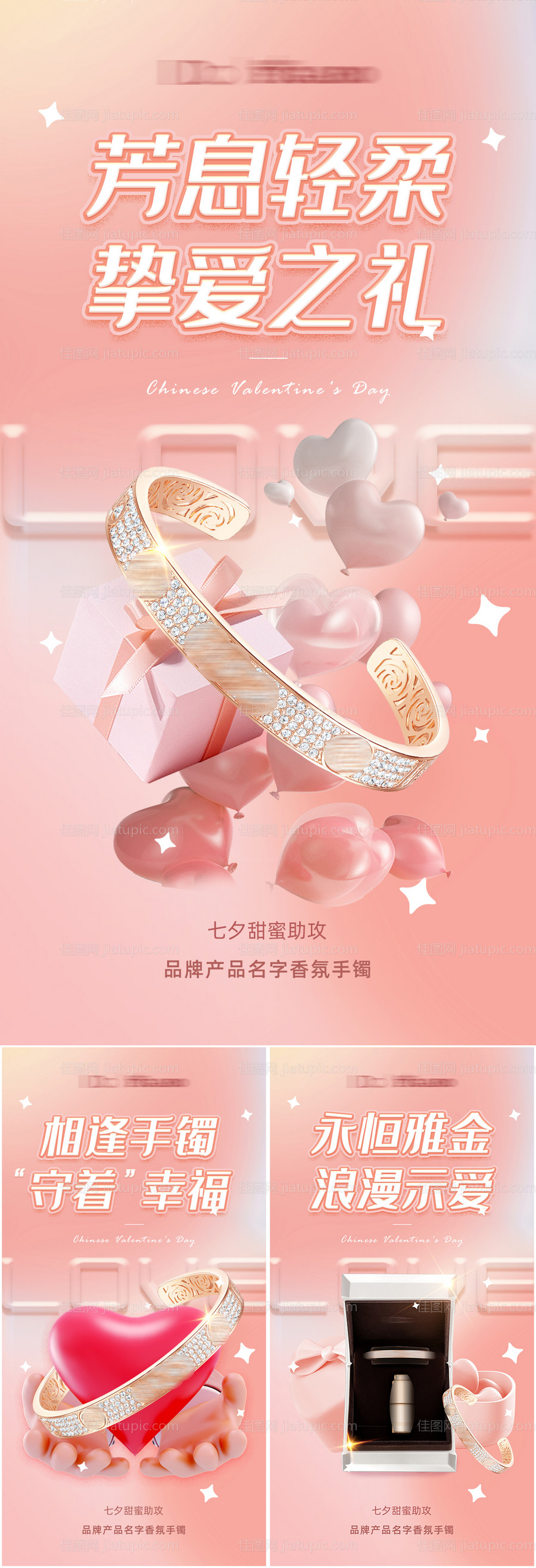 品牌首饰礼品浪漫宣传海报-源文件