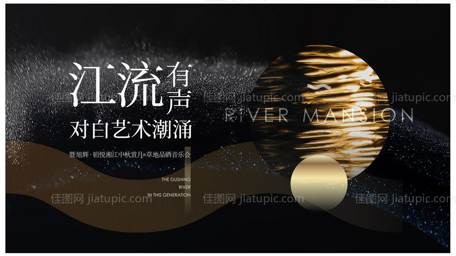 中秋节展板-源文件