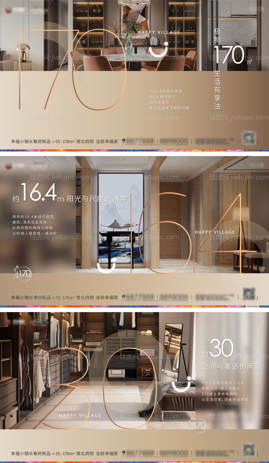 地产大户型横版系列海报 -源文件