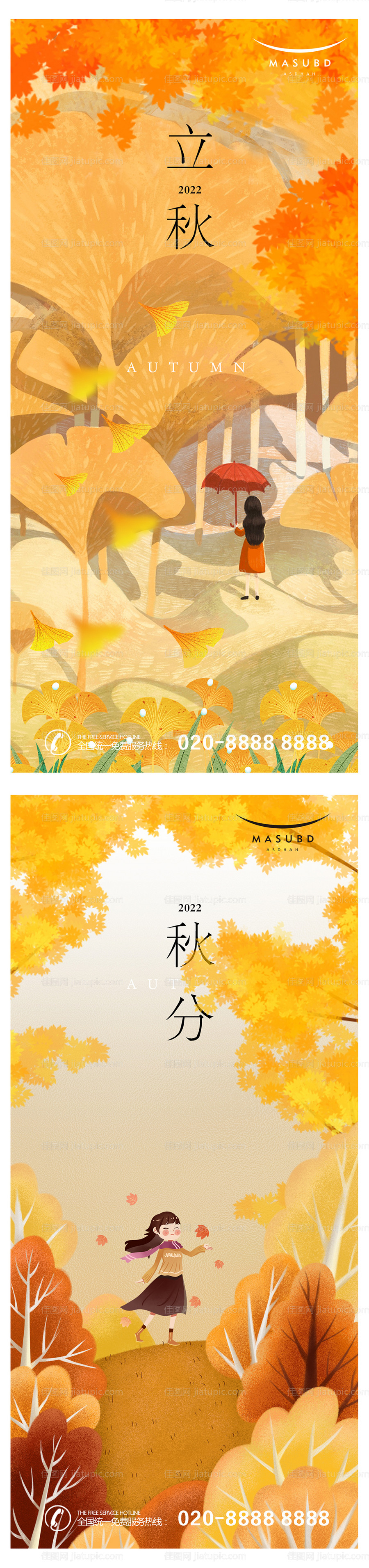 秋分立秋医美节气系列海报-源文件