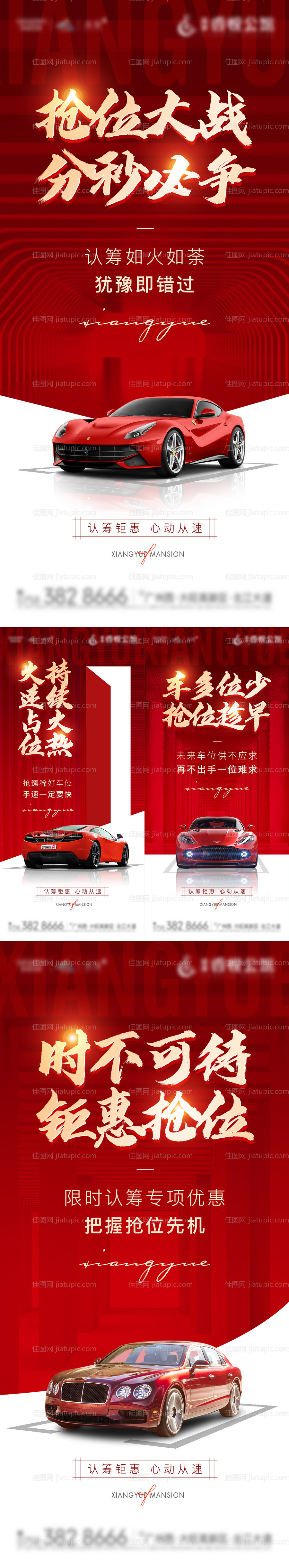 热销车位-源文件