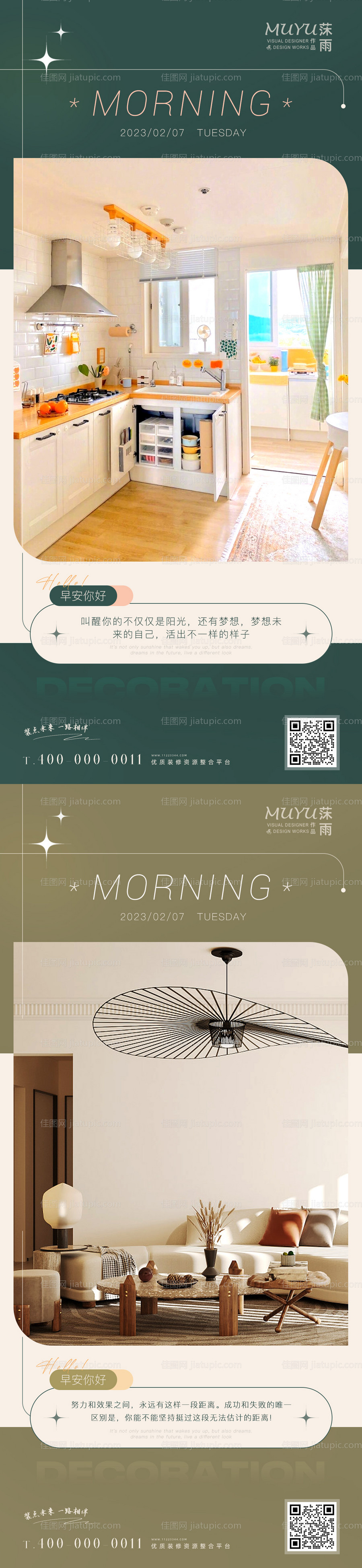 家居家装日签海报-源文件