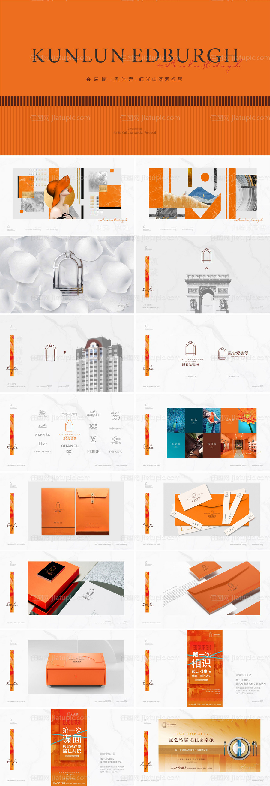 橙色地产VI提报提案-源文件