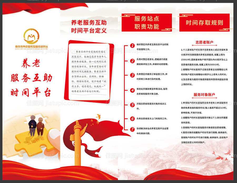 干休所互助养时间银行介绍海报-源文件