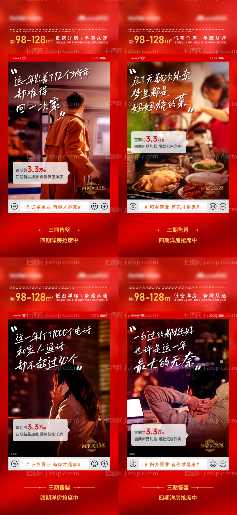 地产返乡置业刷屏稿-源文件