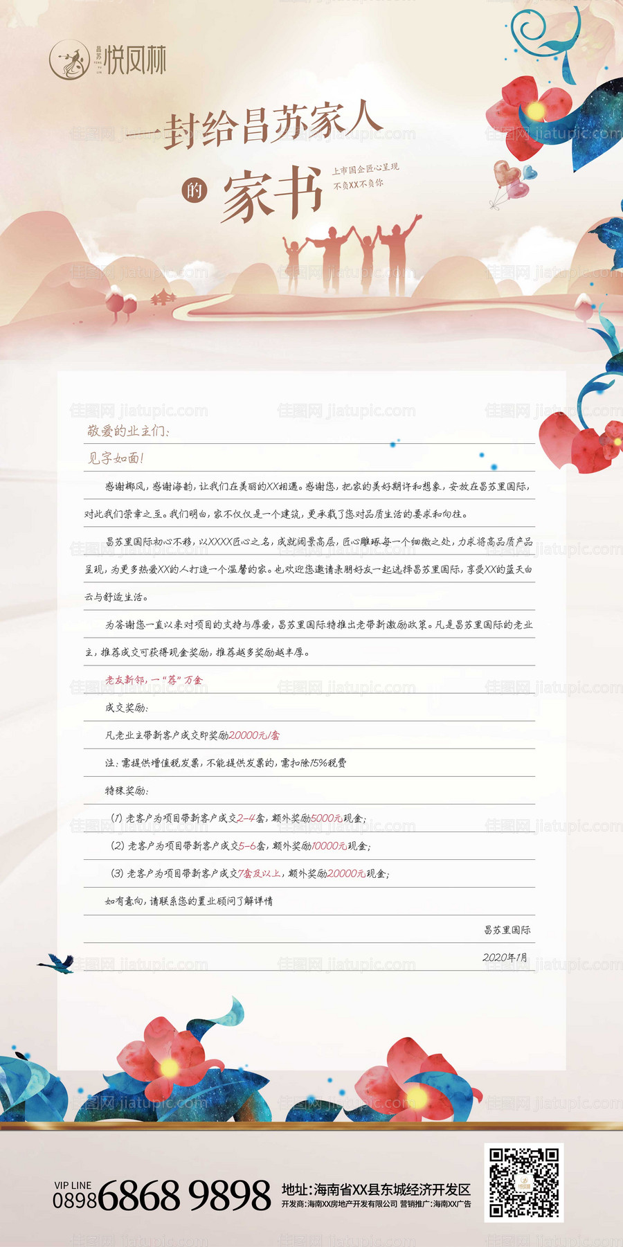 房地产家书移动端海报-源文件