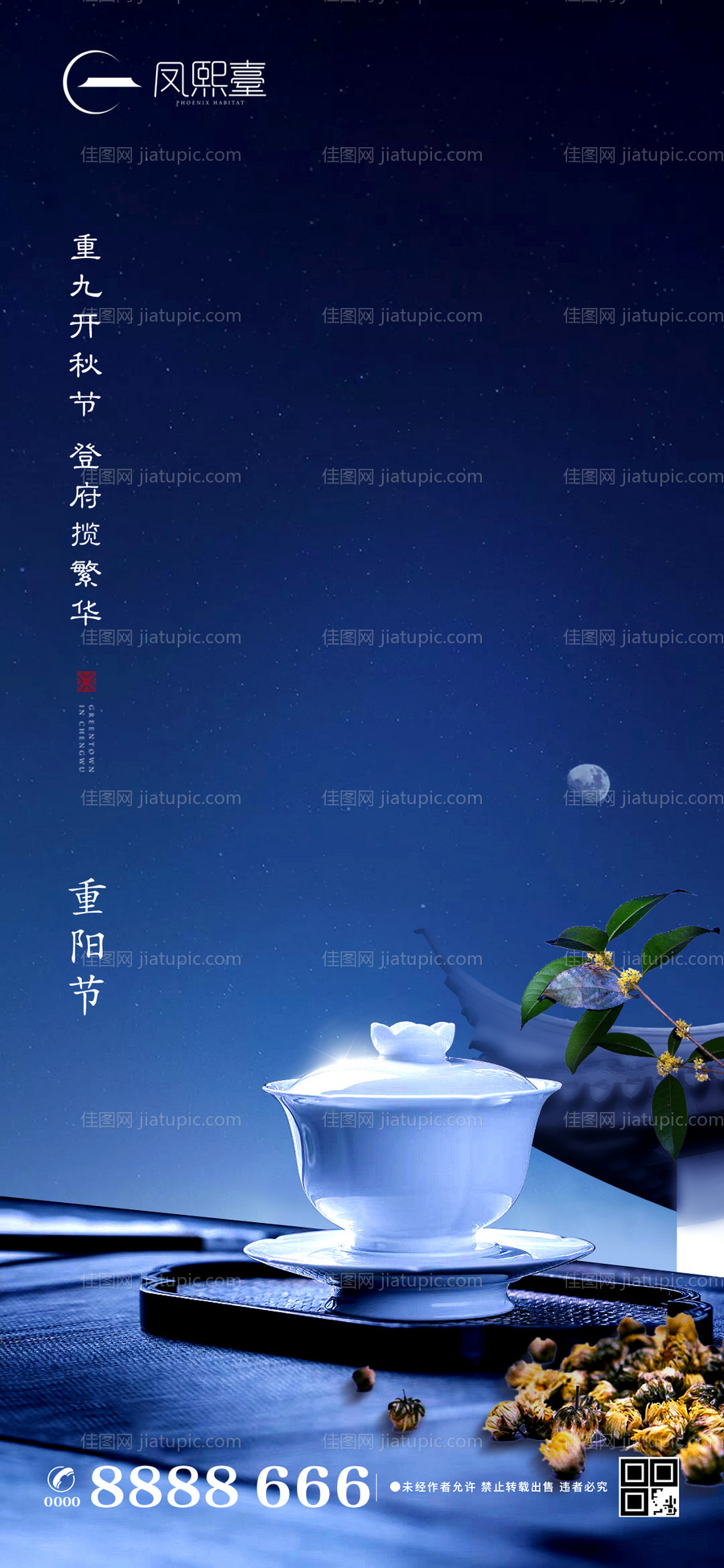 地产重阳节中式海报-源文件