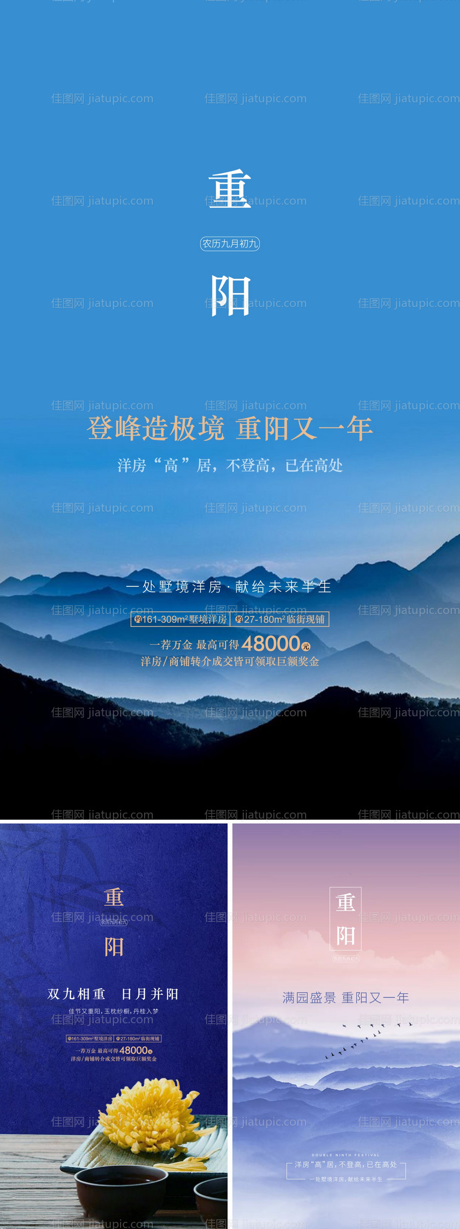 重阳节房地产移动端海报-源文件