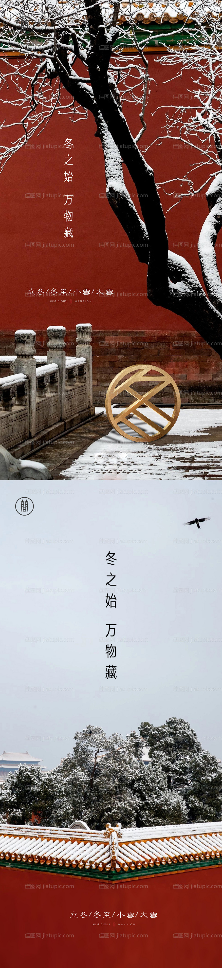 二十四节气立冬冬至小雪大雪海报-源文件