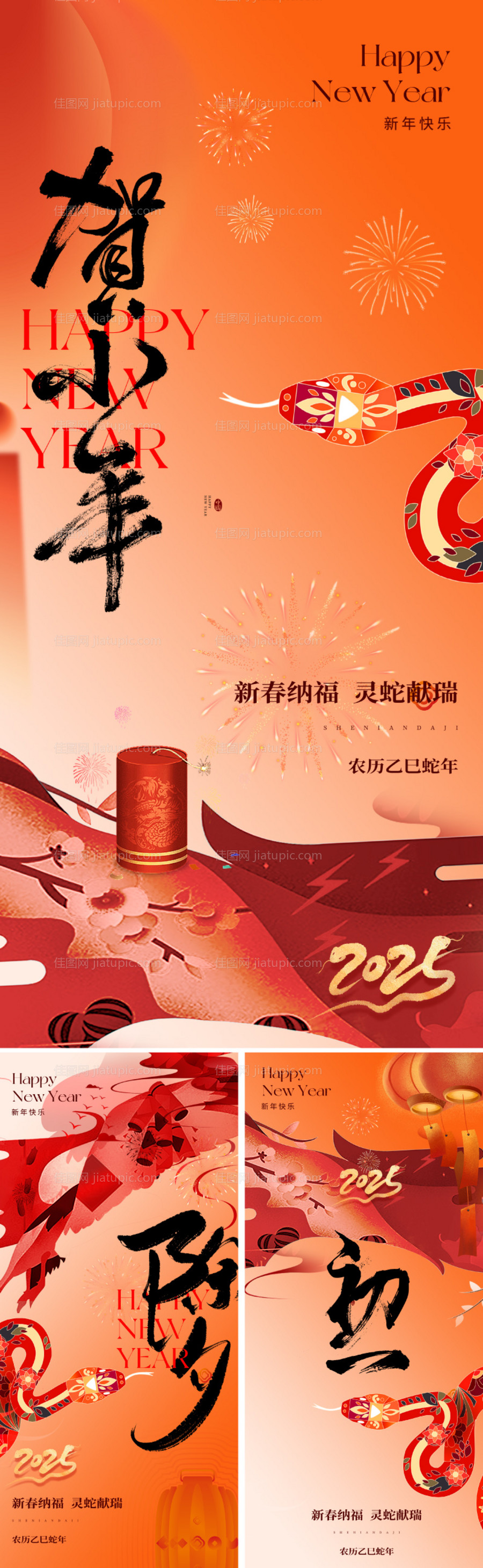 2025小年除夕初一海报-源文件