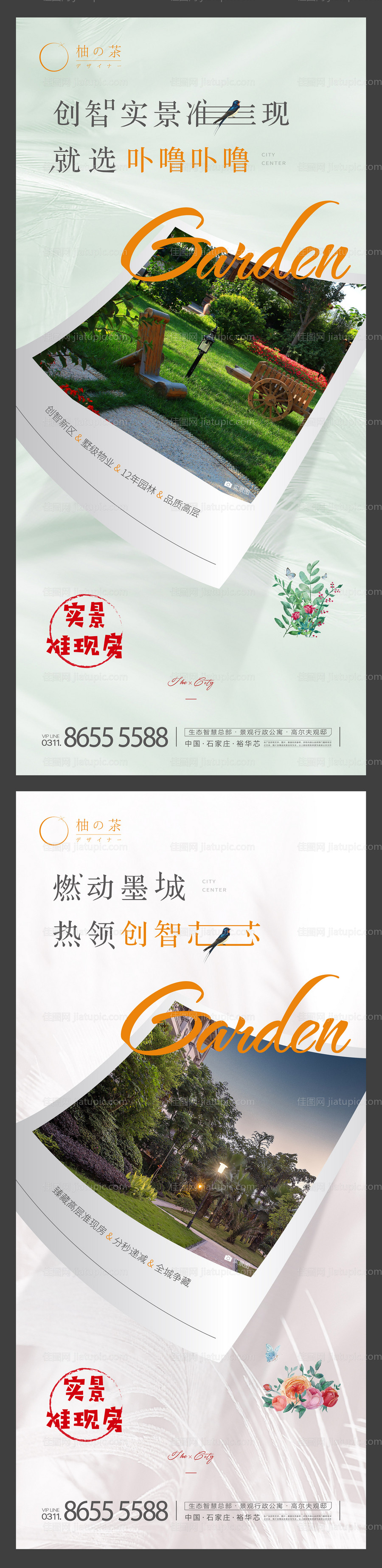 地产价值点海报-源文件