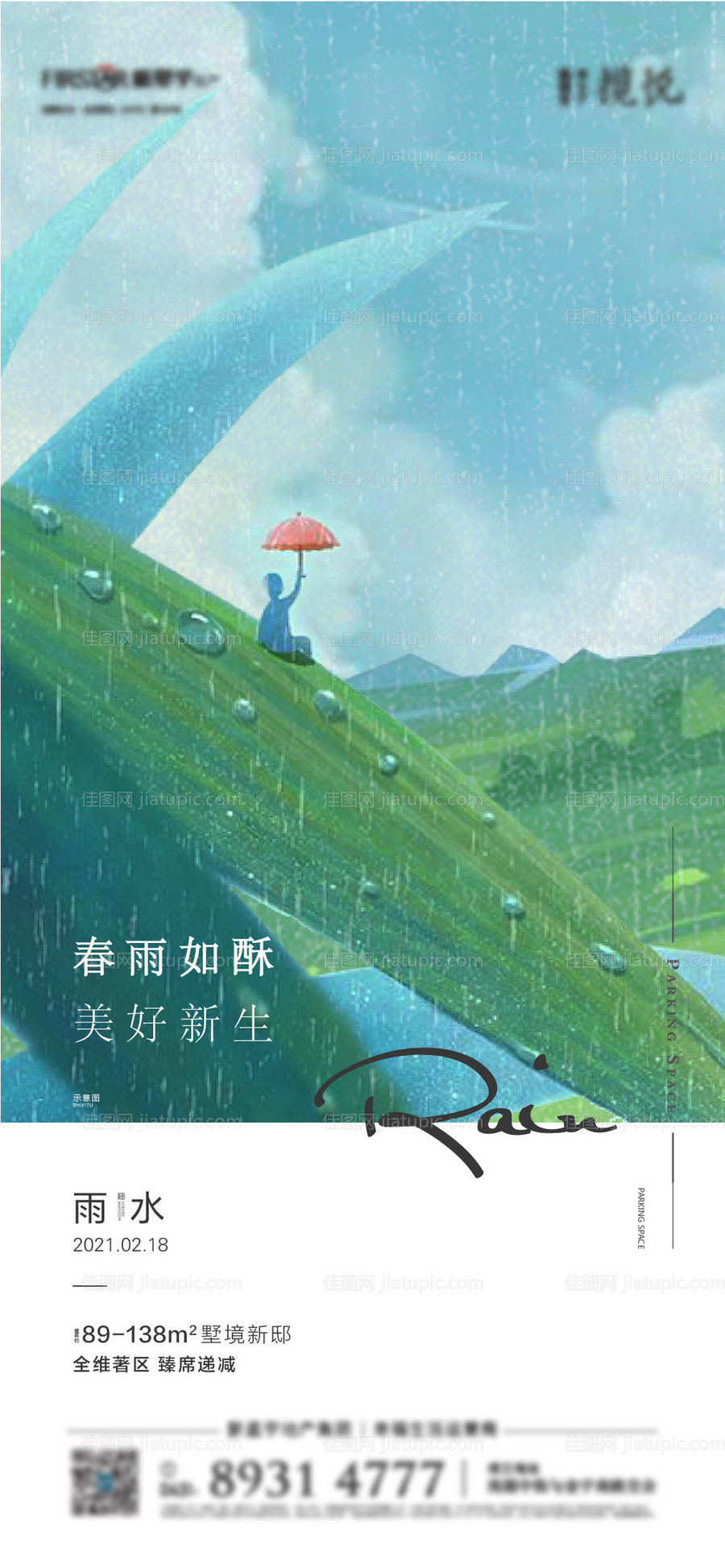 地产节气图雨水小清新插画-源文件