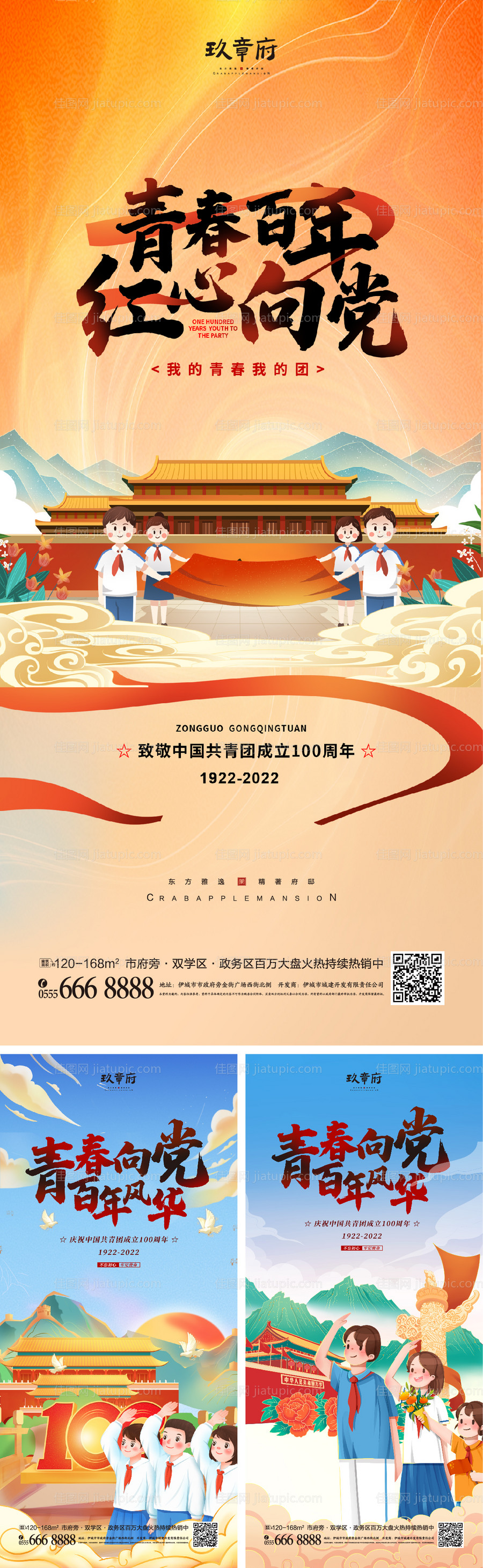 5.5共青团成立100周年-源文件