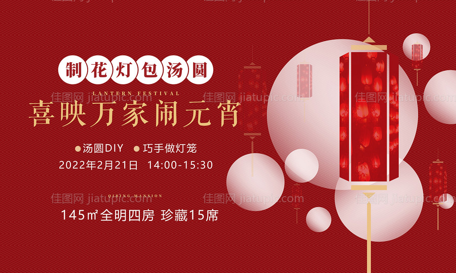 元宵节背景板-源文件