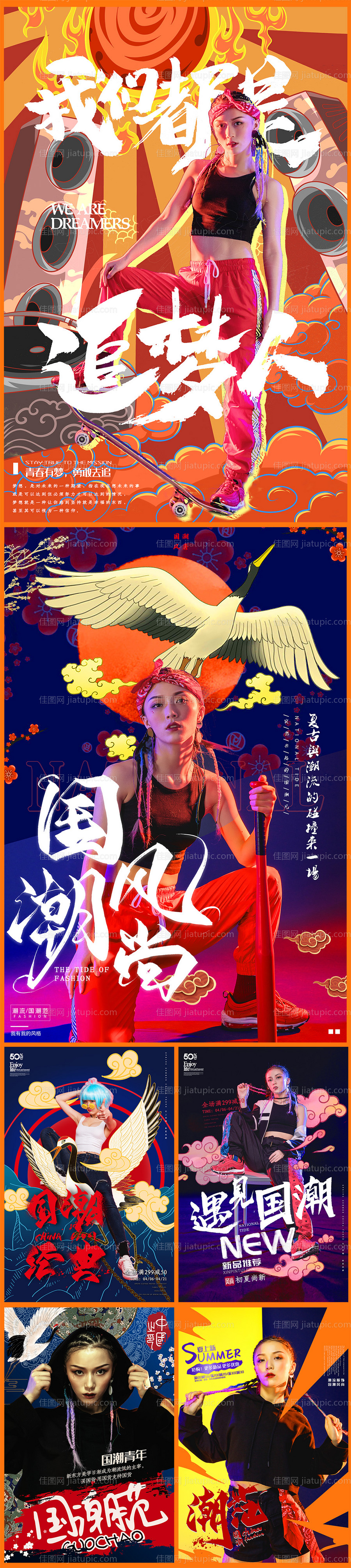 时尚国潮风服装新品促销海报-源文件