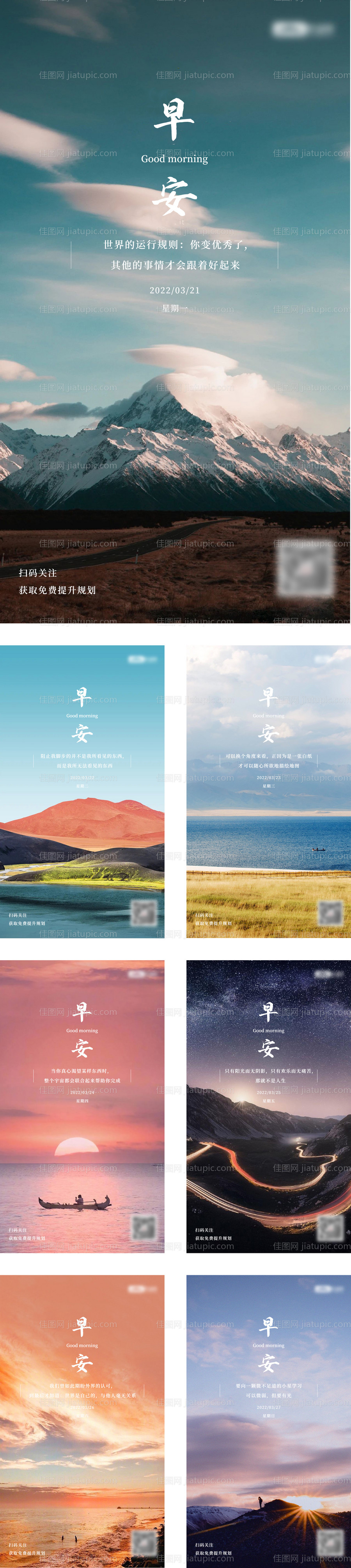 早安励志日签系列海报-源文件