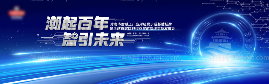 科技加速活动展板-源文件