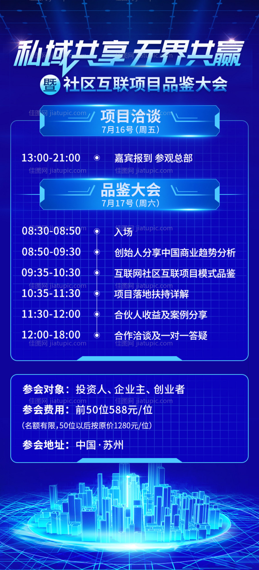 蓝色科技城市邀请函海报-源文件