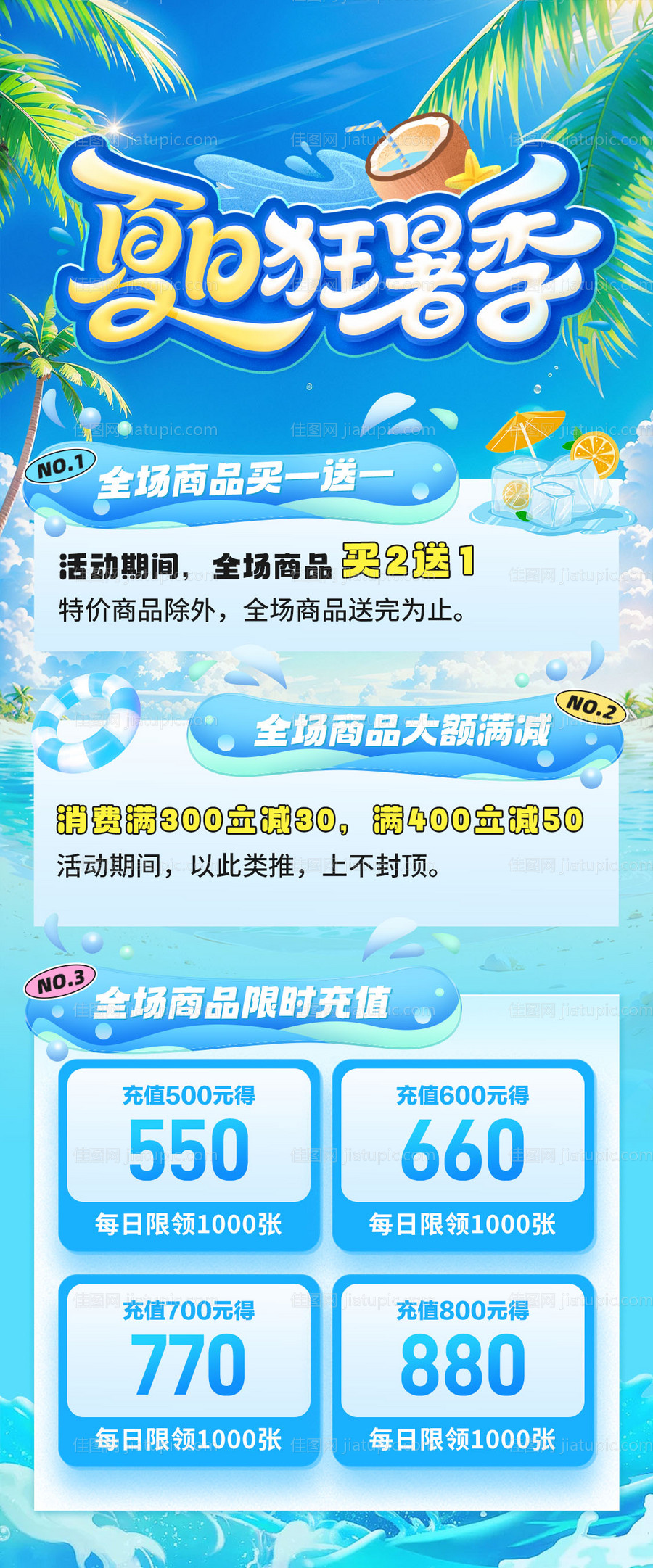 夏日狂暑季活动海报-源文件