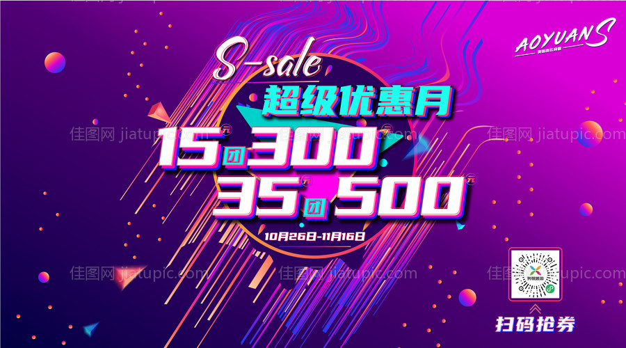 周年庆超级优惠双11海报-源文件