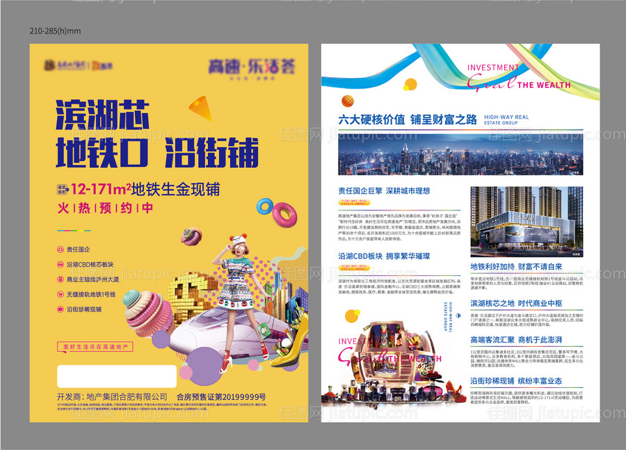 地产商业单页-源文件