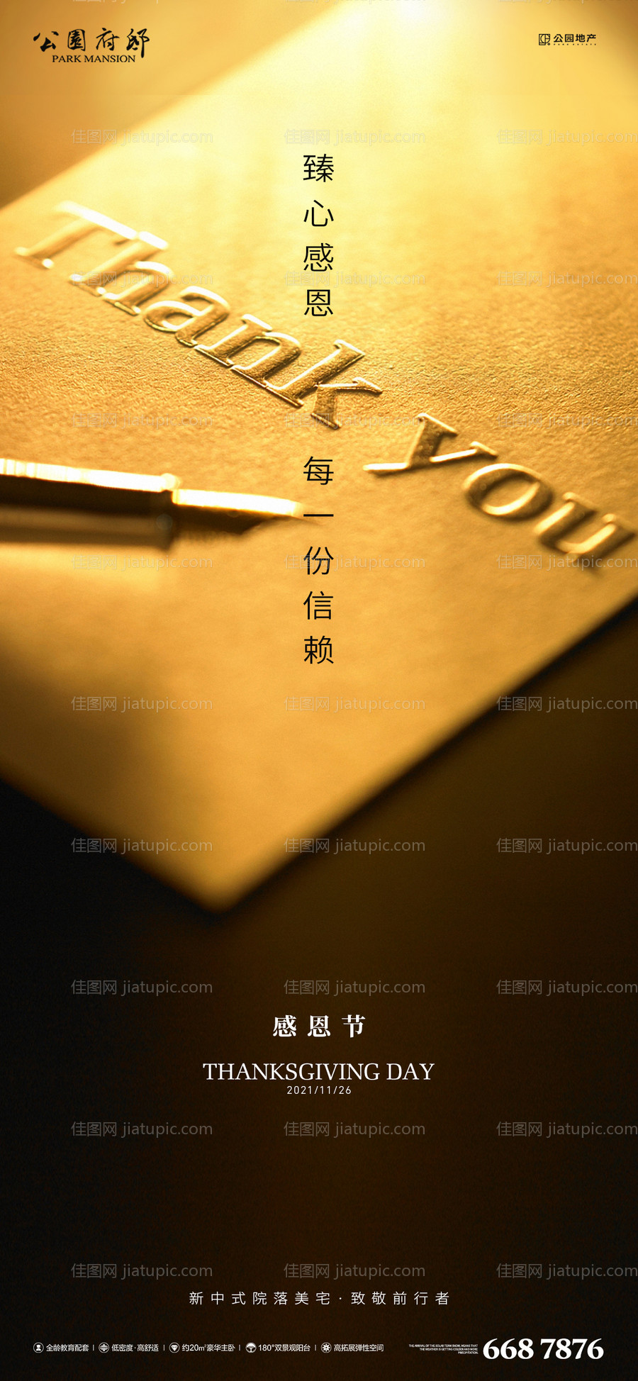 感恩节海报-源文件