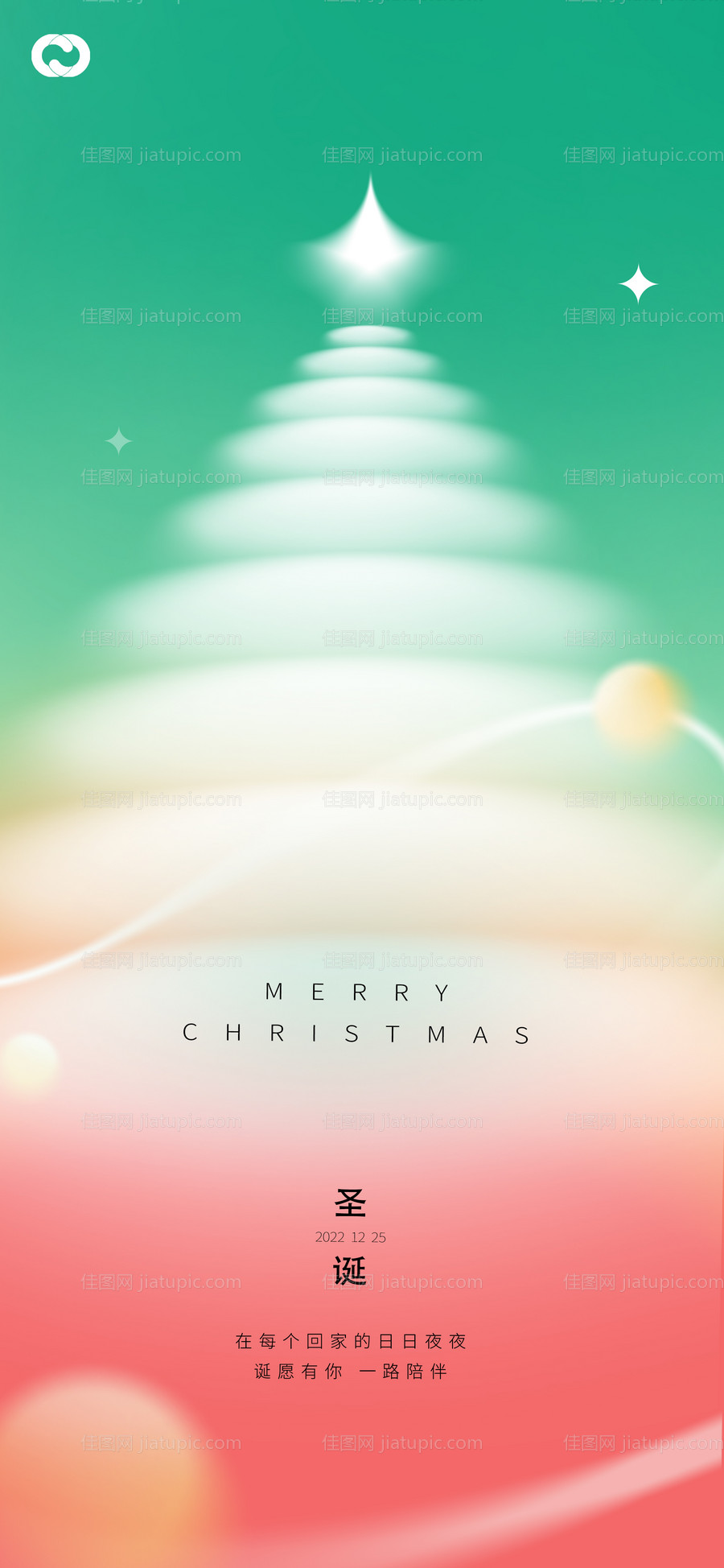 圣诞节海报-源文件