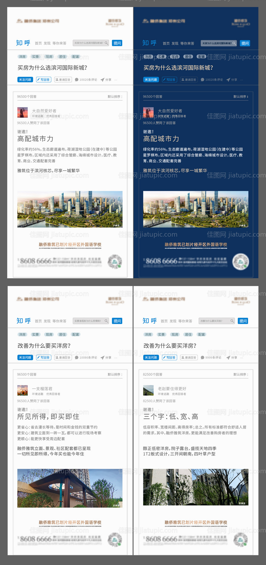 准现房价值点加推知乎系列海报-源文件