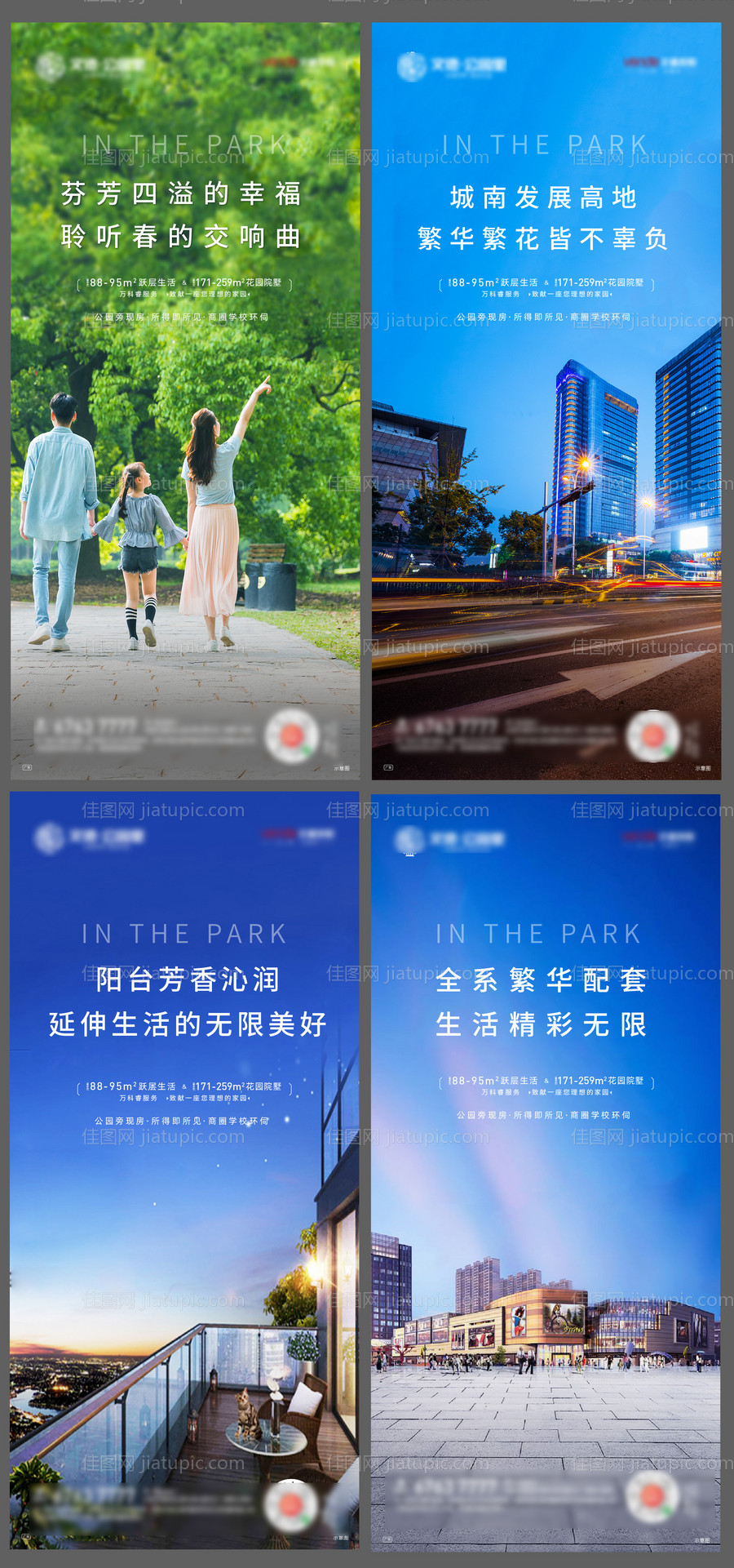 地产公园商业交通价值点系列移动端海报-源文件