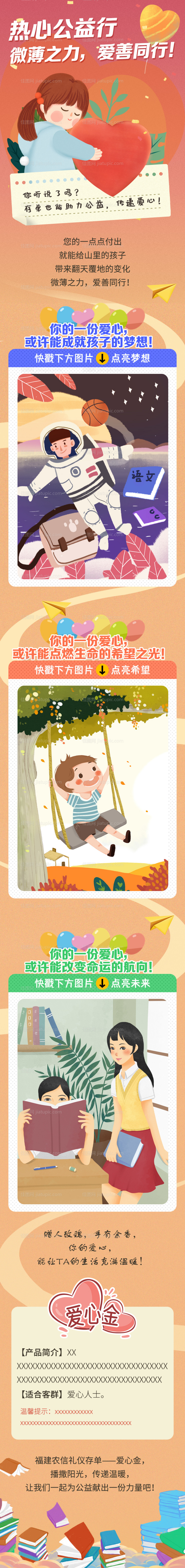 爱心捐赠贫困山区公益产品宣传海报-源文件
