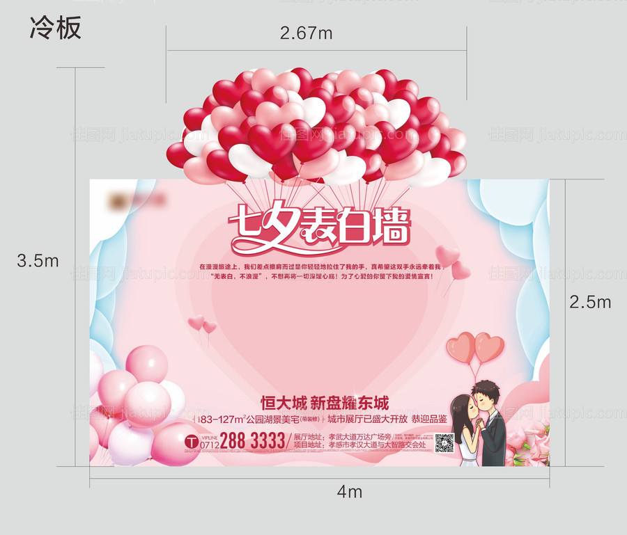 七夕表白墙活动背景板-源文件