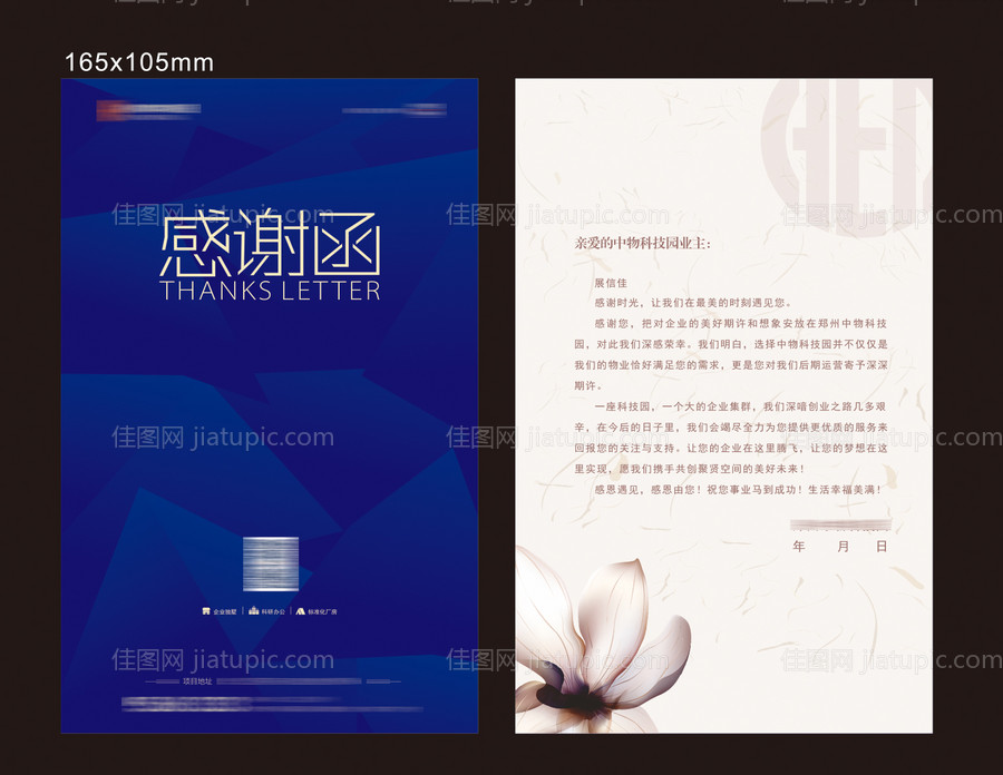 房地产大气感谢函-源文件