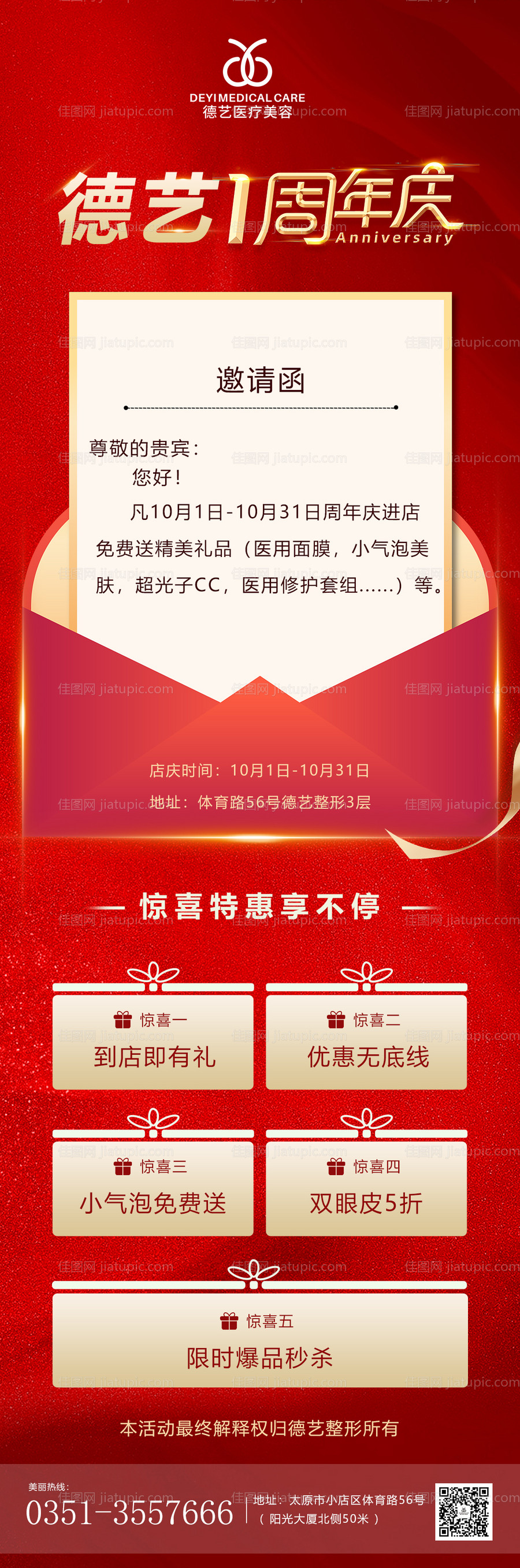 医美活动图红色-源文件