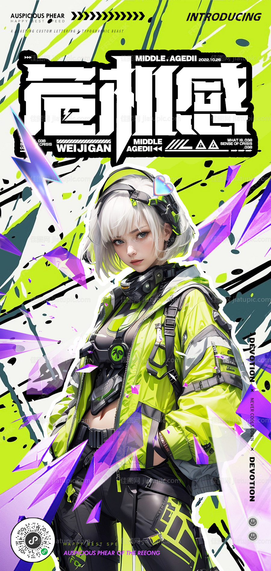 潮酷电玩游戏多巴胺海报-源文件