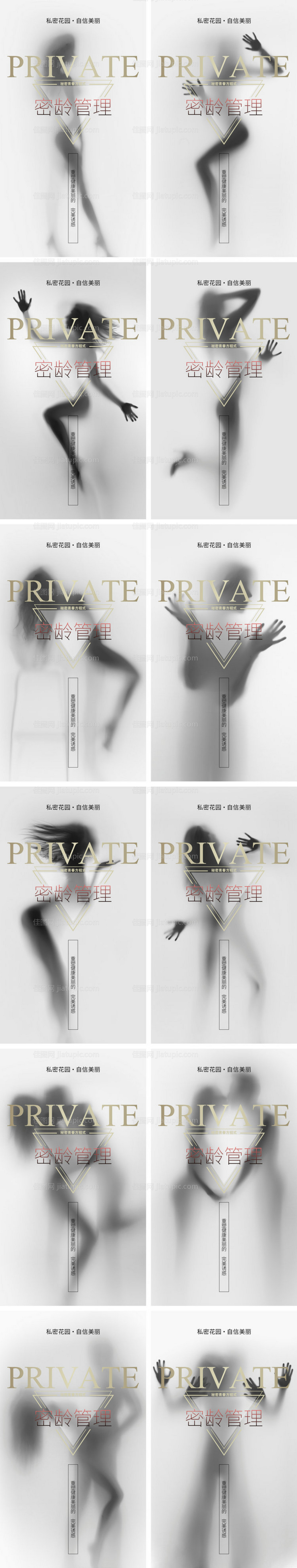 医美女性私护宣传系列海报-源文件