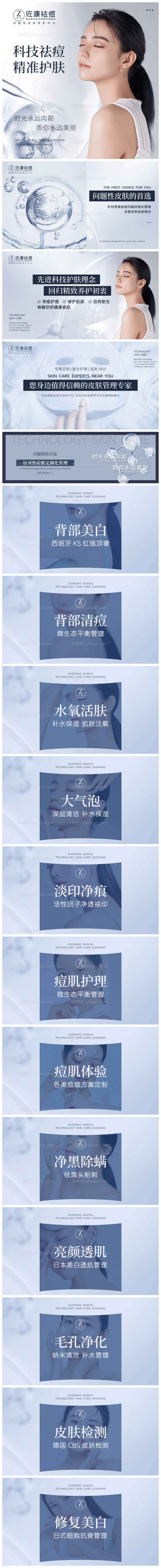 美容美体护肤美业大众点评美团轮播图-源文件