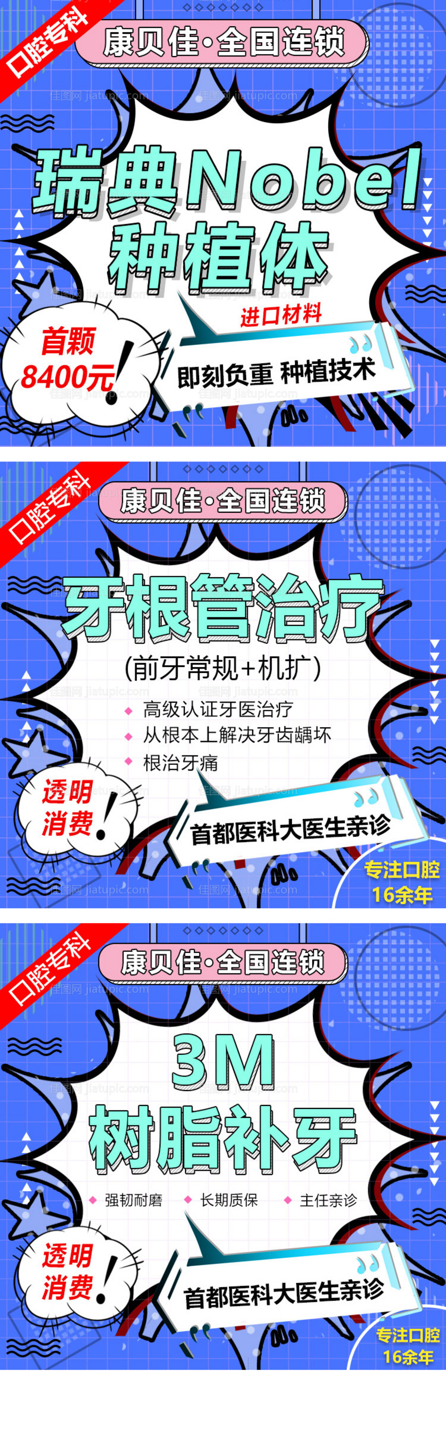 口腔矫正banner-源文件