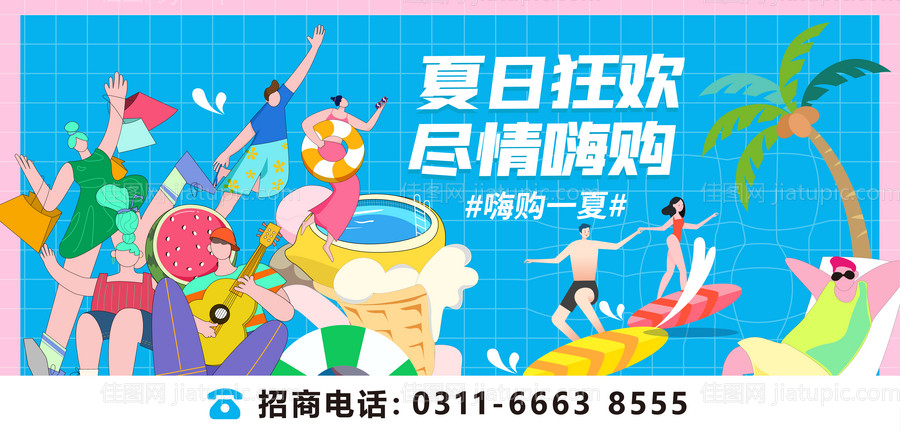 夏日清凉嗨购海报-源文件