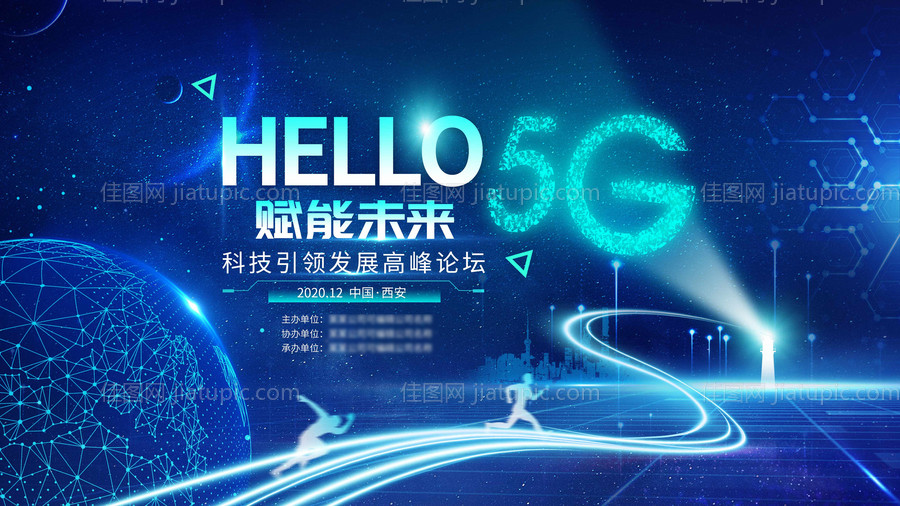 5G会议科技商务展板-源文件