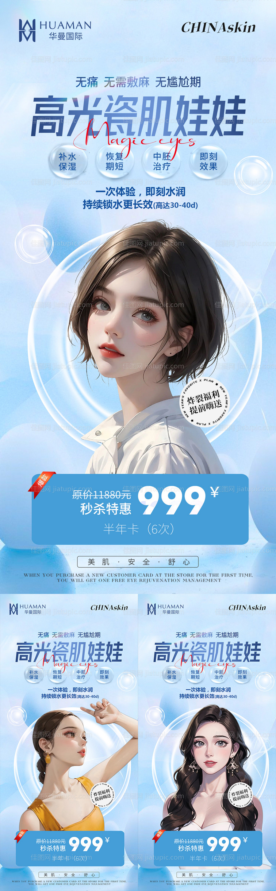 医美水光年卡-源文件