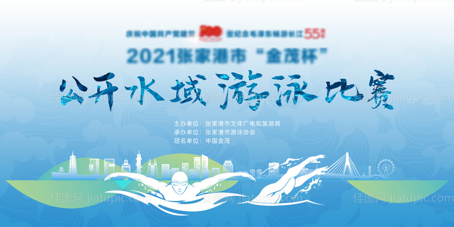 游泳比赛活动背景板-源文件