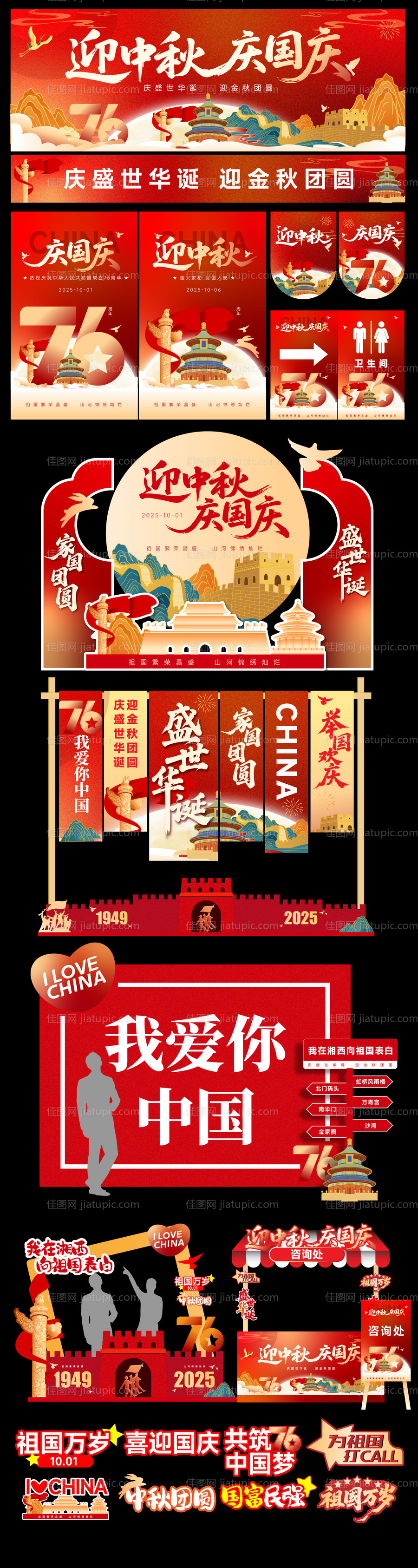 国庆节美陈-源文件