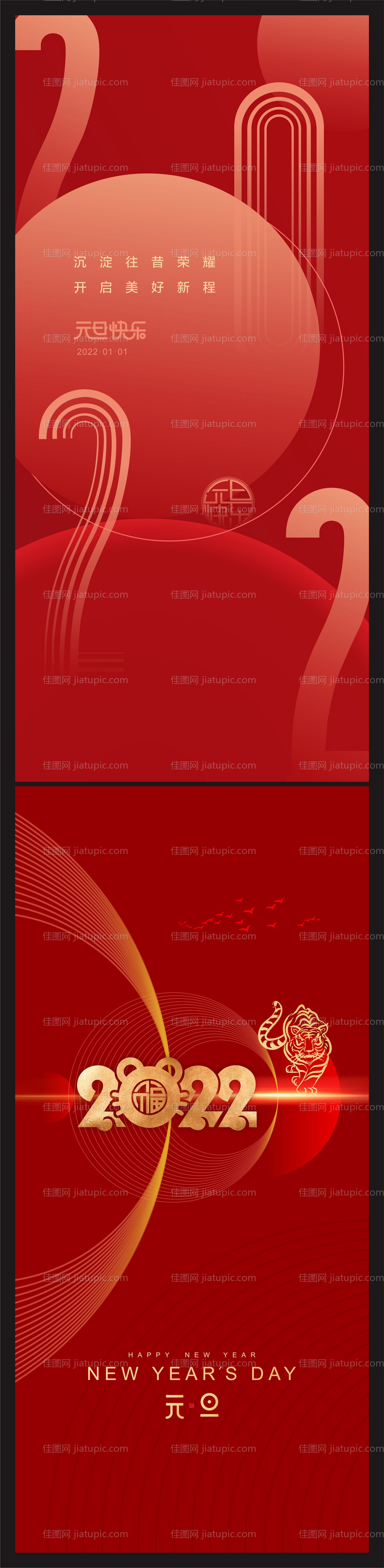 2022元旦海报-源文件