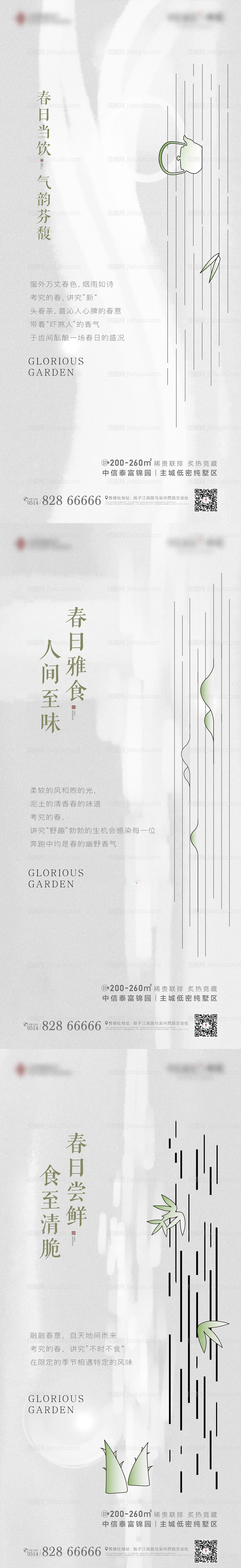 地产新中式禅意微信系列海报-源文件