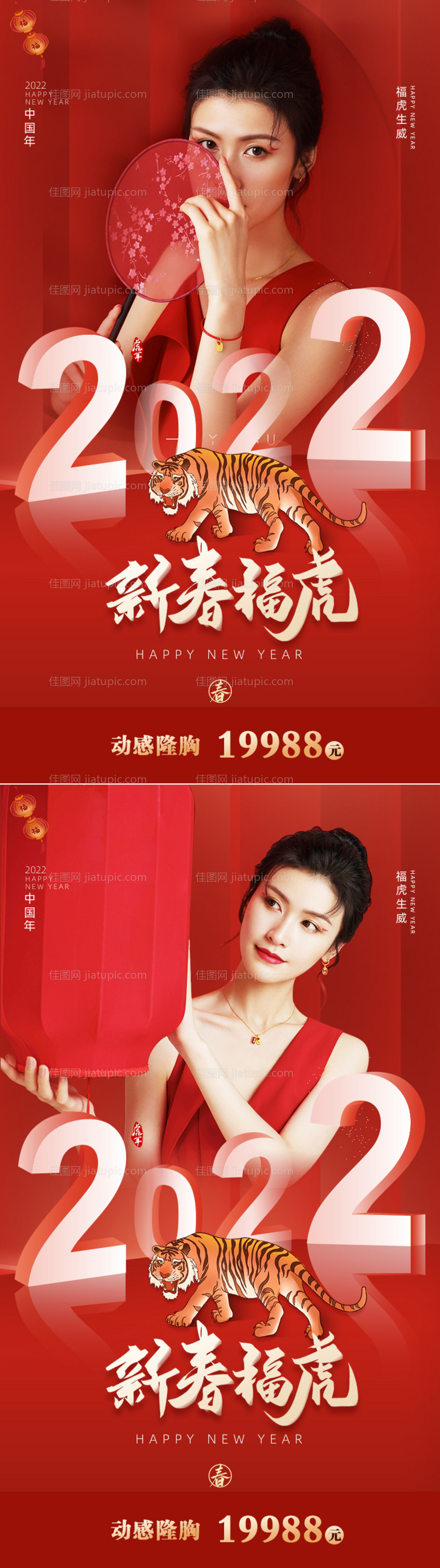 医美新年促销海报-源文件